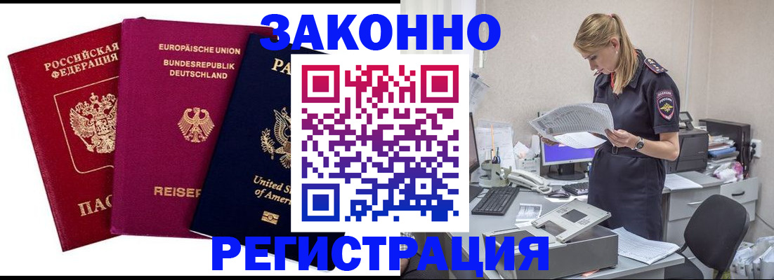 временная регистрация недорого в Калаче