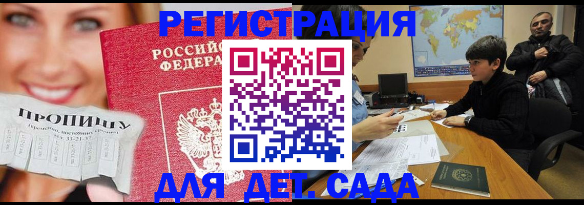 прописка для работы в Калаче