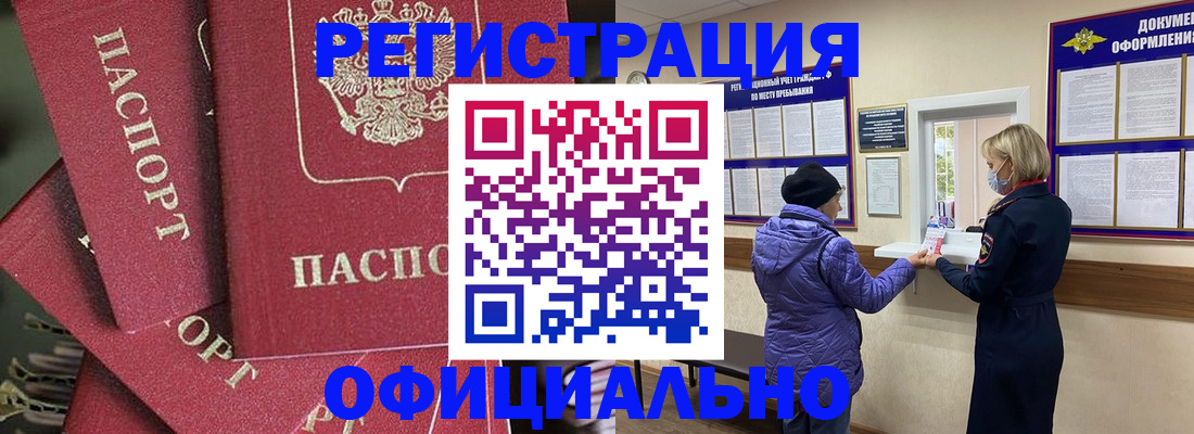 купить прописку в Калаче