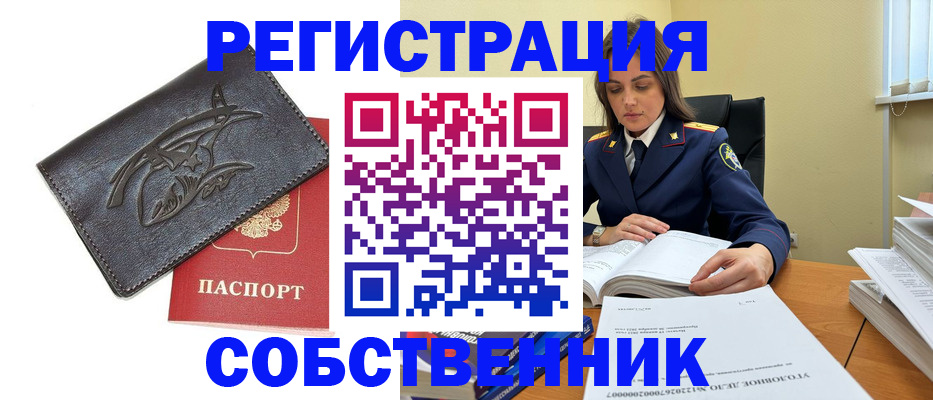 временная регистрация надежно в Калаче