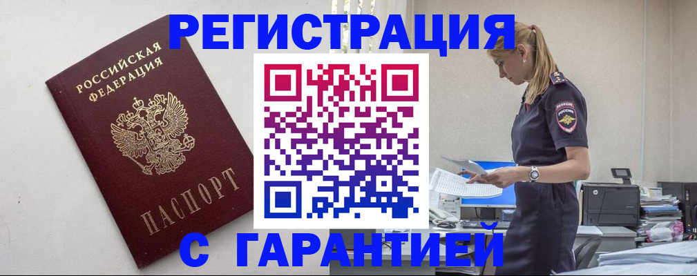 временная регистрация в Калаче