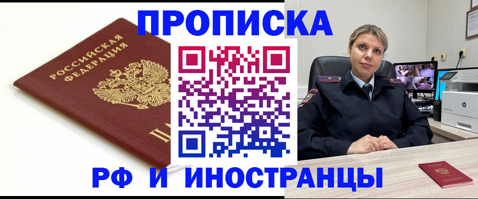 прописка законно в Калаче